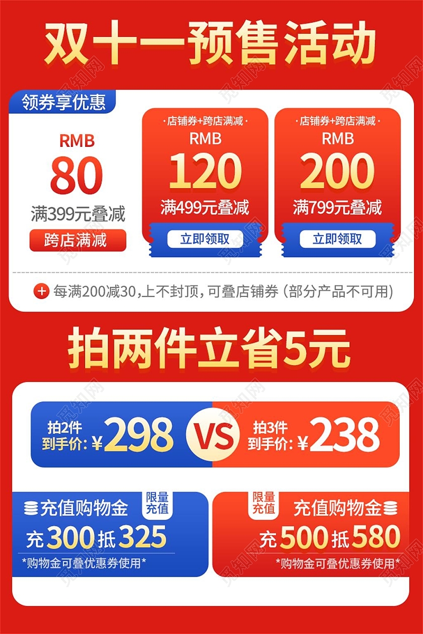 红色简约电商淘宝天猫京东双11双十一预售说明主图