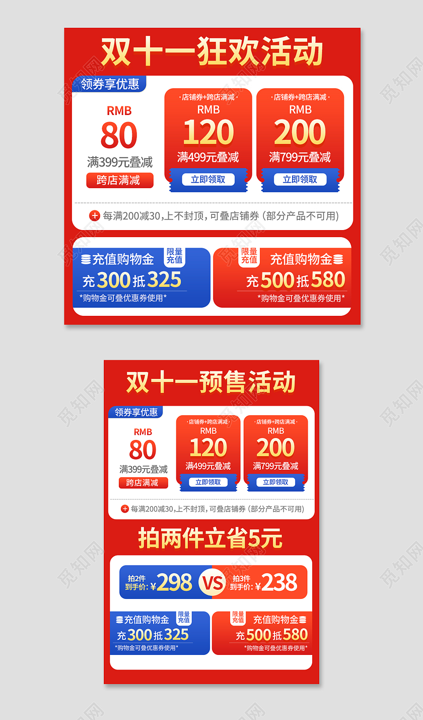 红色简约电商淘宝天猫京东双11双十一预售说明主图