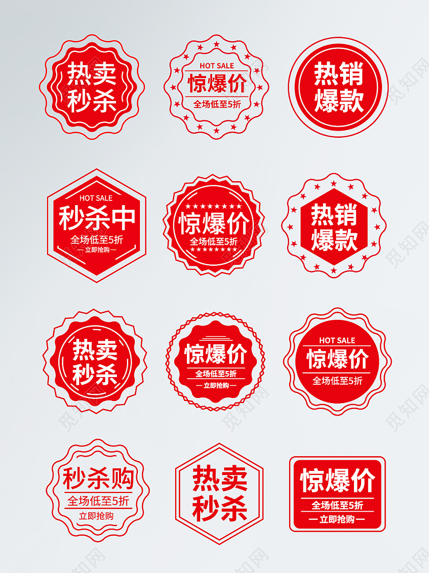 白色简约电商淘宝天猫京东爆款热销惊爆价促销标签