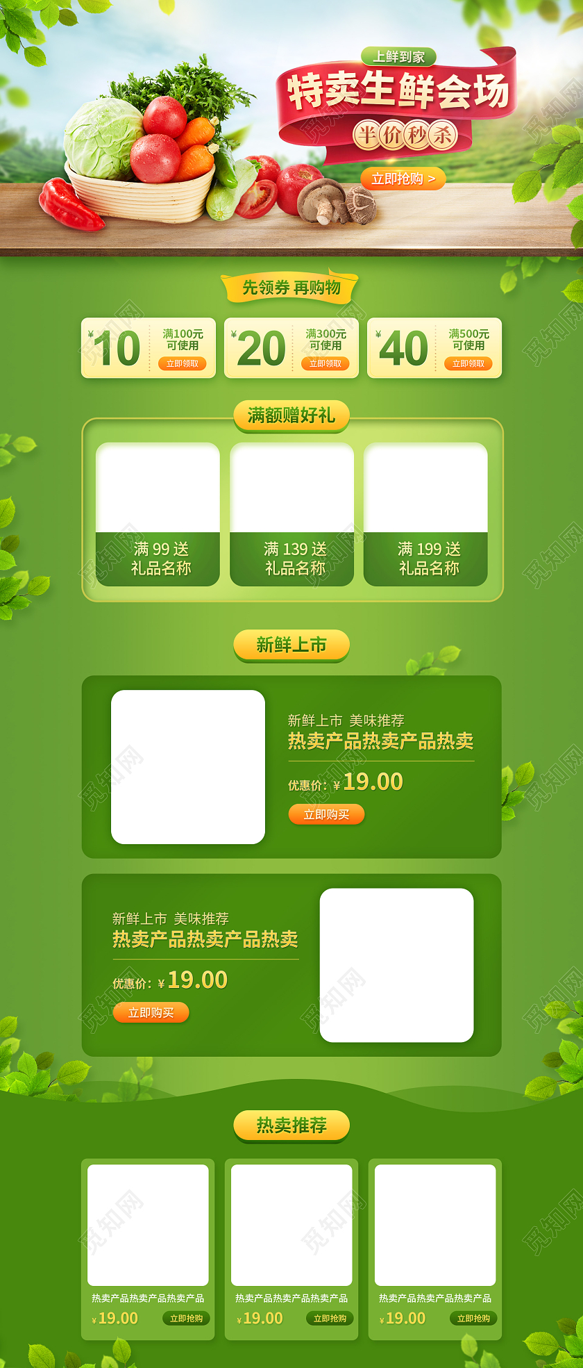 绿色食品生鲜蔬菜水果蔬果店铺首页