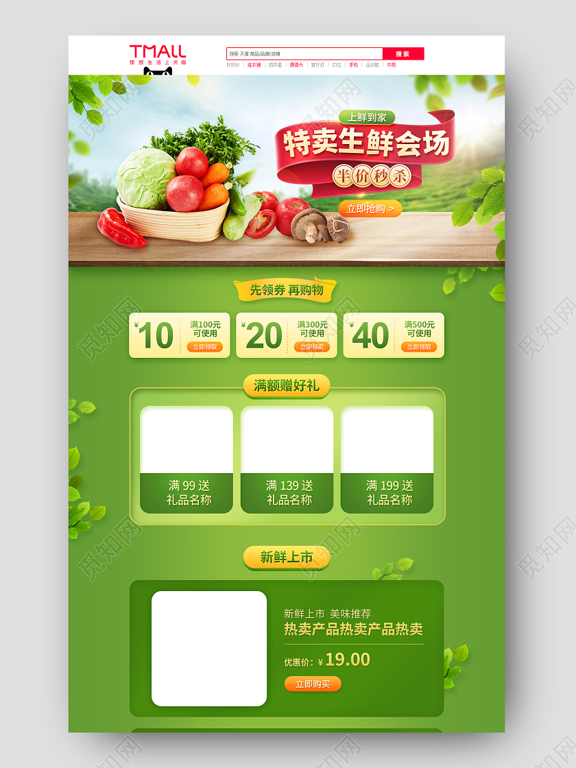 绿色食品生鲜蔬菜水果蔬果店铺首页