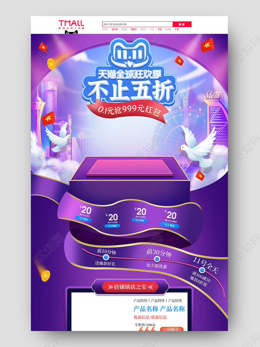 紫色简约手绘卡通天猫全球狂欢季不止五折双11狂欢节电商首页