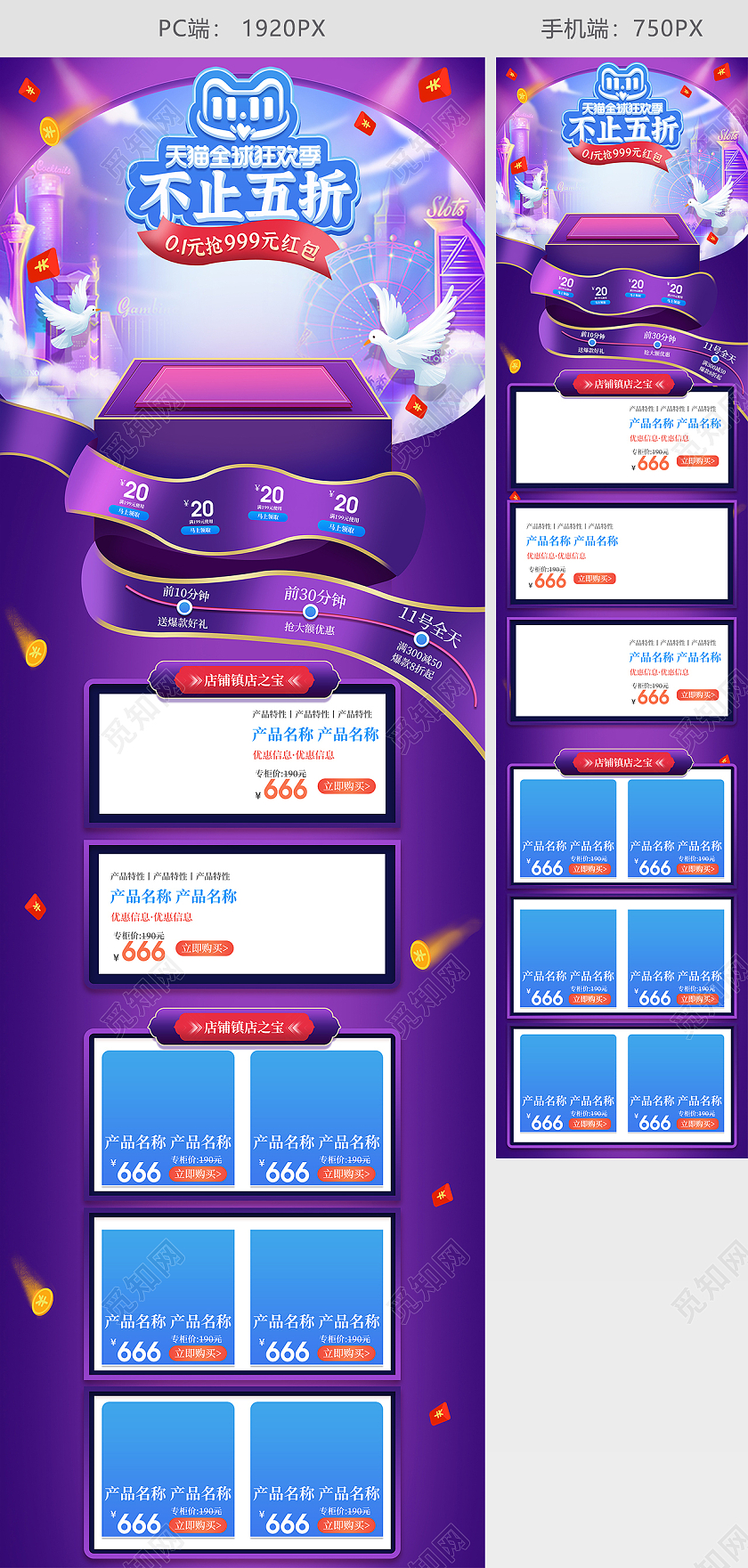 紫色简约手绘卡通天猫全球狂欢季不止五折双11狂欢节电商首页