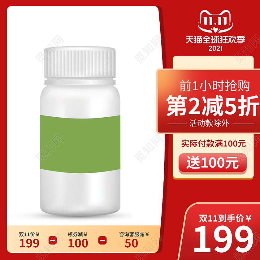 金红色简约风药品双十一医疗主图直通车