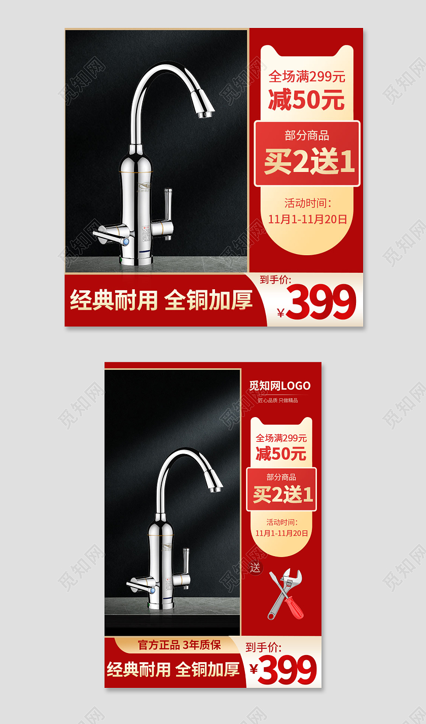 1688五金机械全铜冷热水头开关五金主图直通车图活动图设计