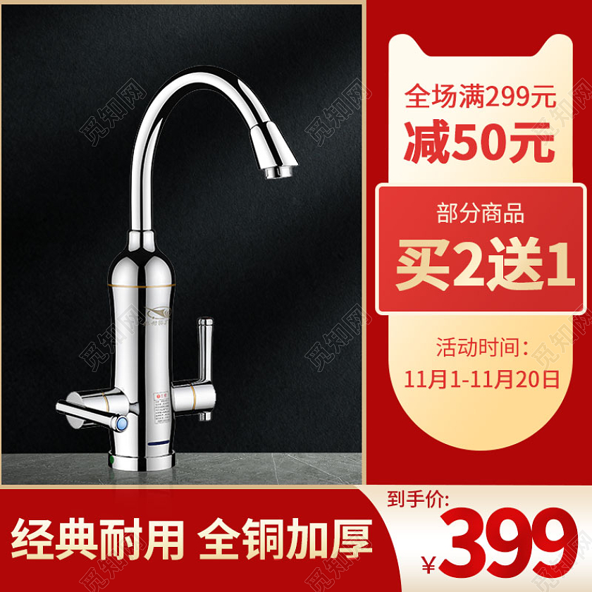 1688五金机械全铜冷热水头开关五金主图直通车图活动图设计