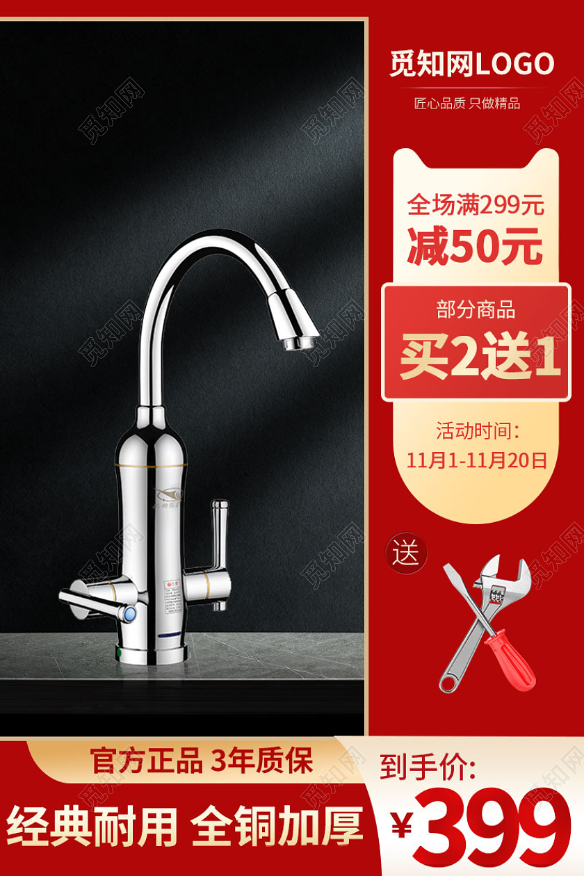 1688五金机械全铜冷热水头开关五金主图直通车图活动图设计