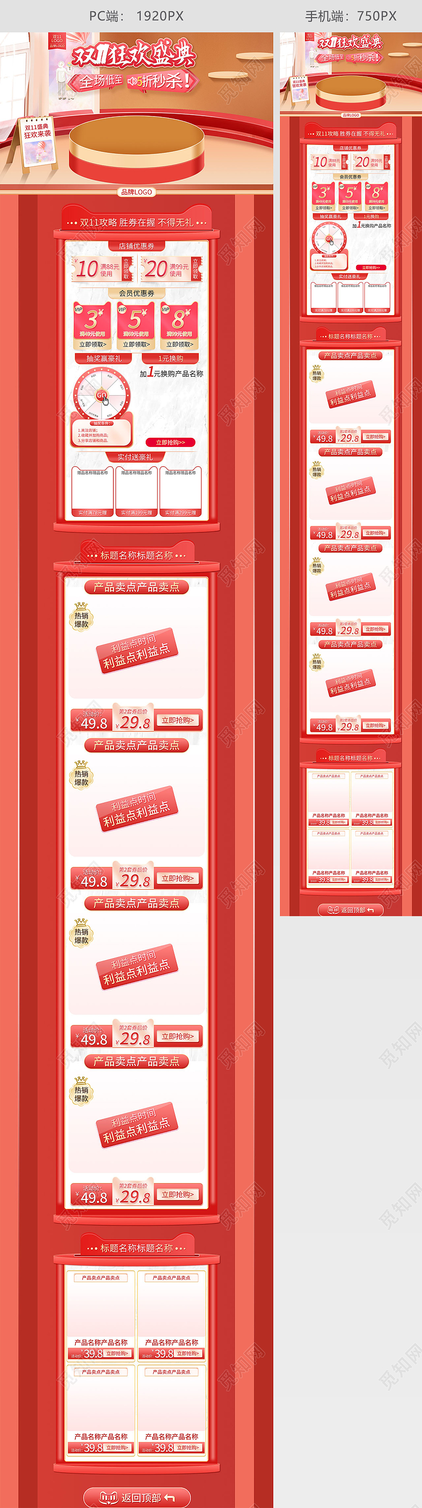 红色手绘简约双十一双11狂欢盛典活动促销电商双十一双11天猫狂欢首页