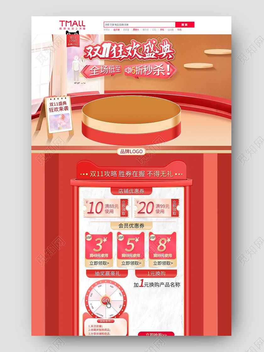 红色手绘简约双十一双11狂欢盛典活动促销电商双十一双11天猫狂欢首页