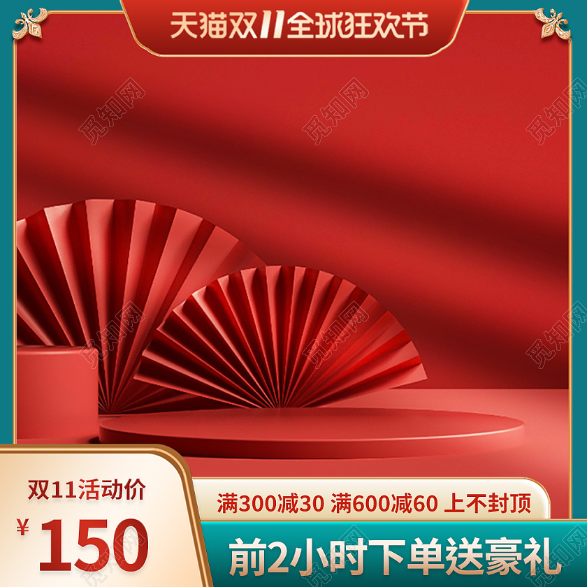 撞色简约风双十一双11展台主图直通车