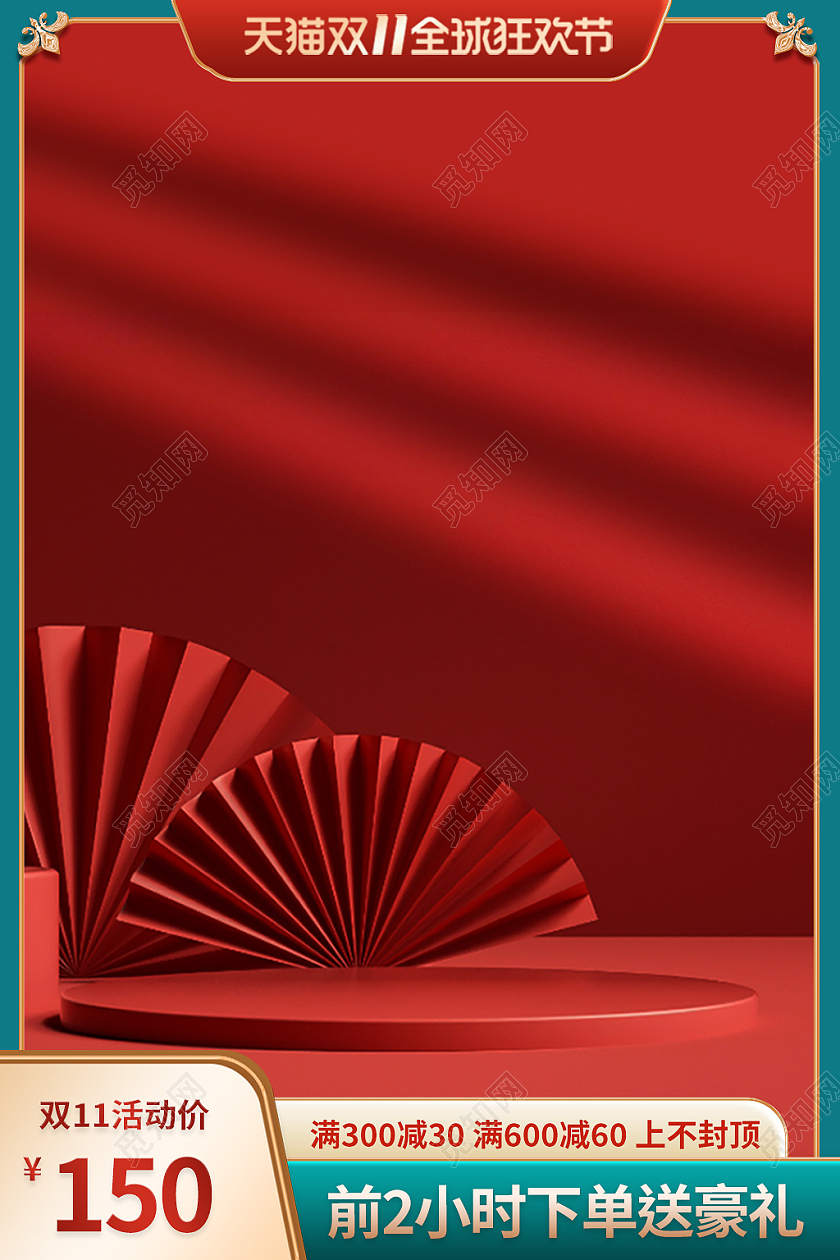 撞色简约风双十一双11展台主图直通车