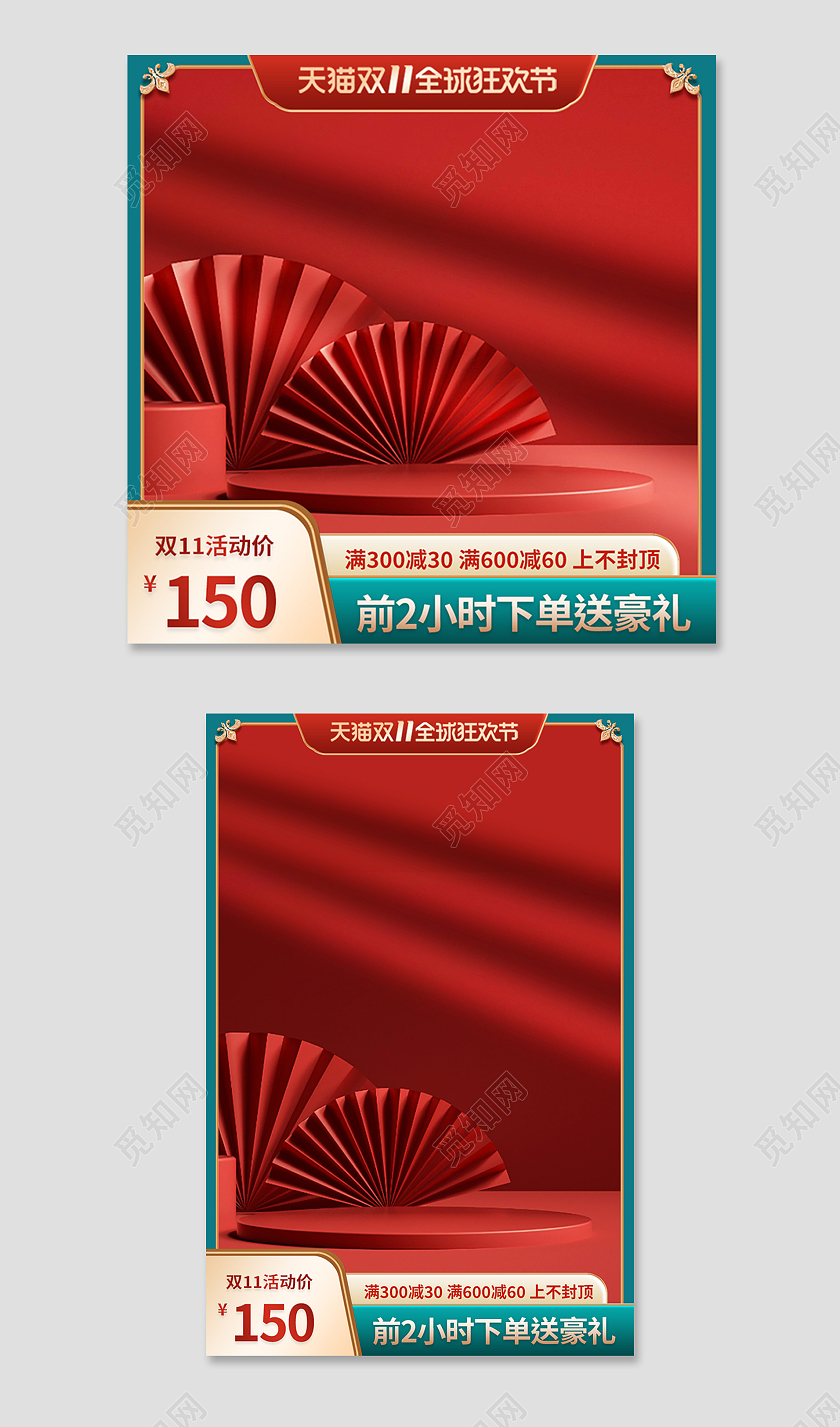 撞色简约风双十一双11展台主图直通车