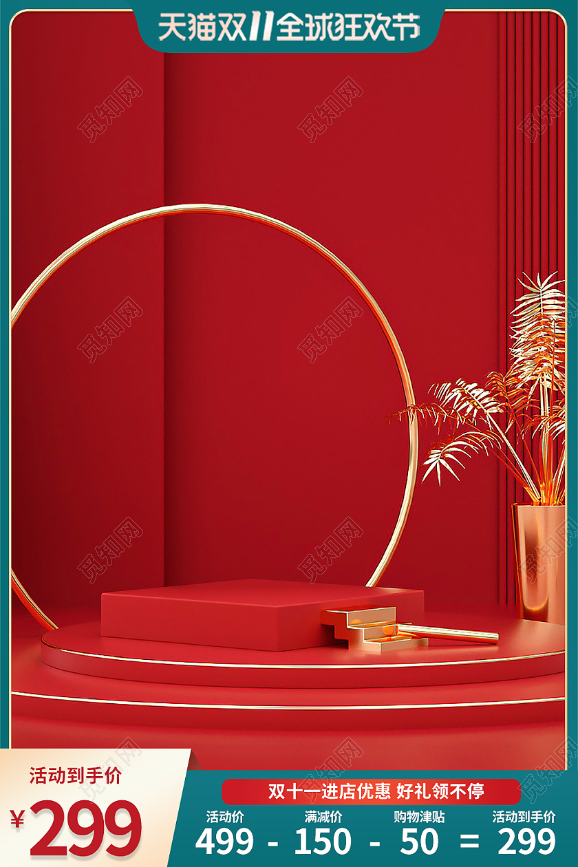 撞色c4d双十一双11展台主图直通车