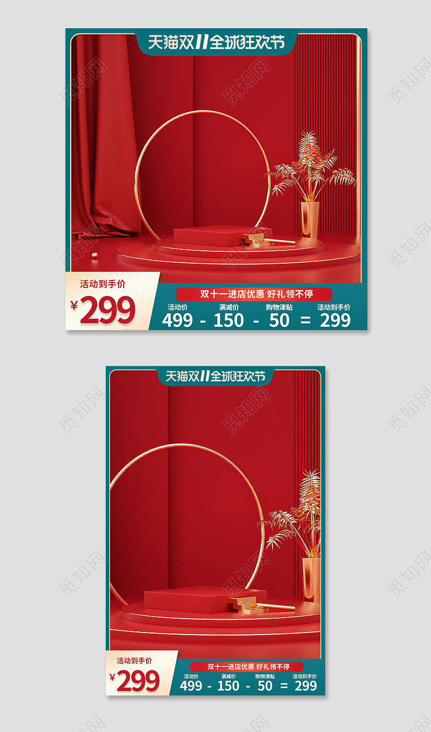 撞色c4d双十一双11展台主图直通车