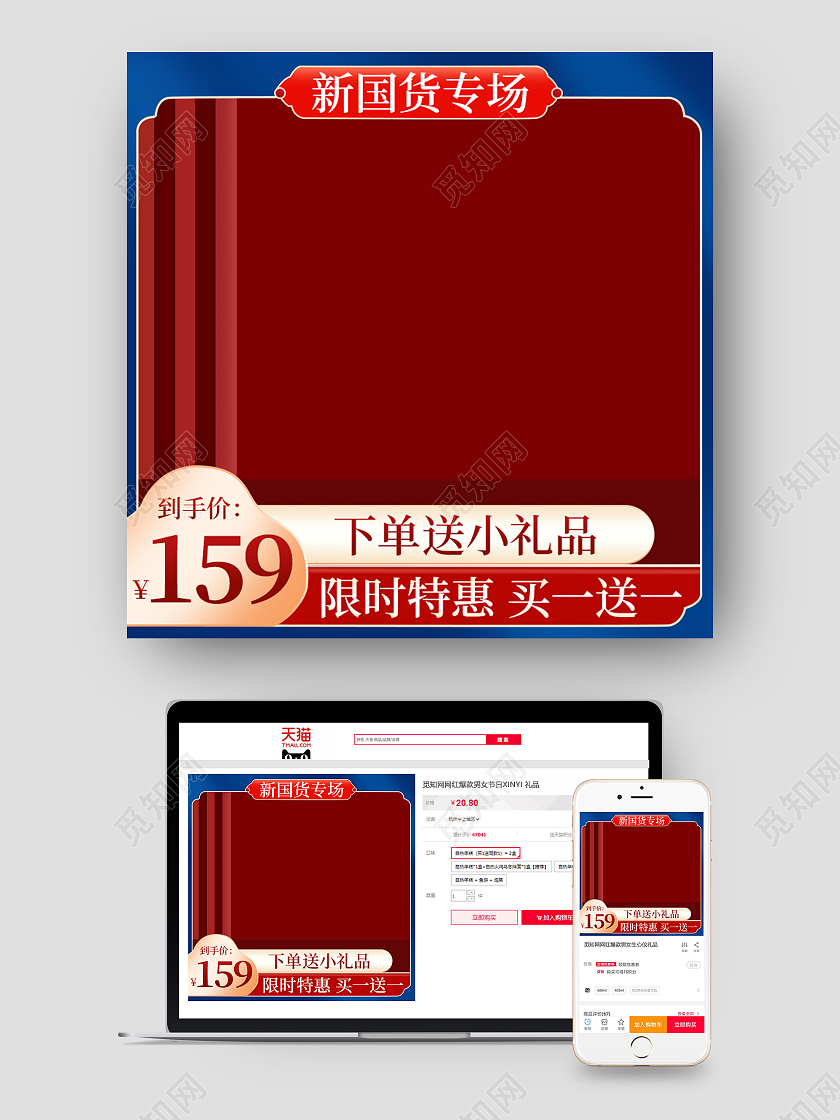 红色国货主图图标直通车电商淘宝天猫京东