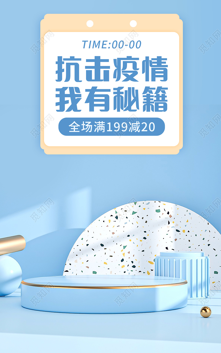 蓝色C4D简约大气抗击疫情防疫用品海报banner