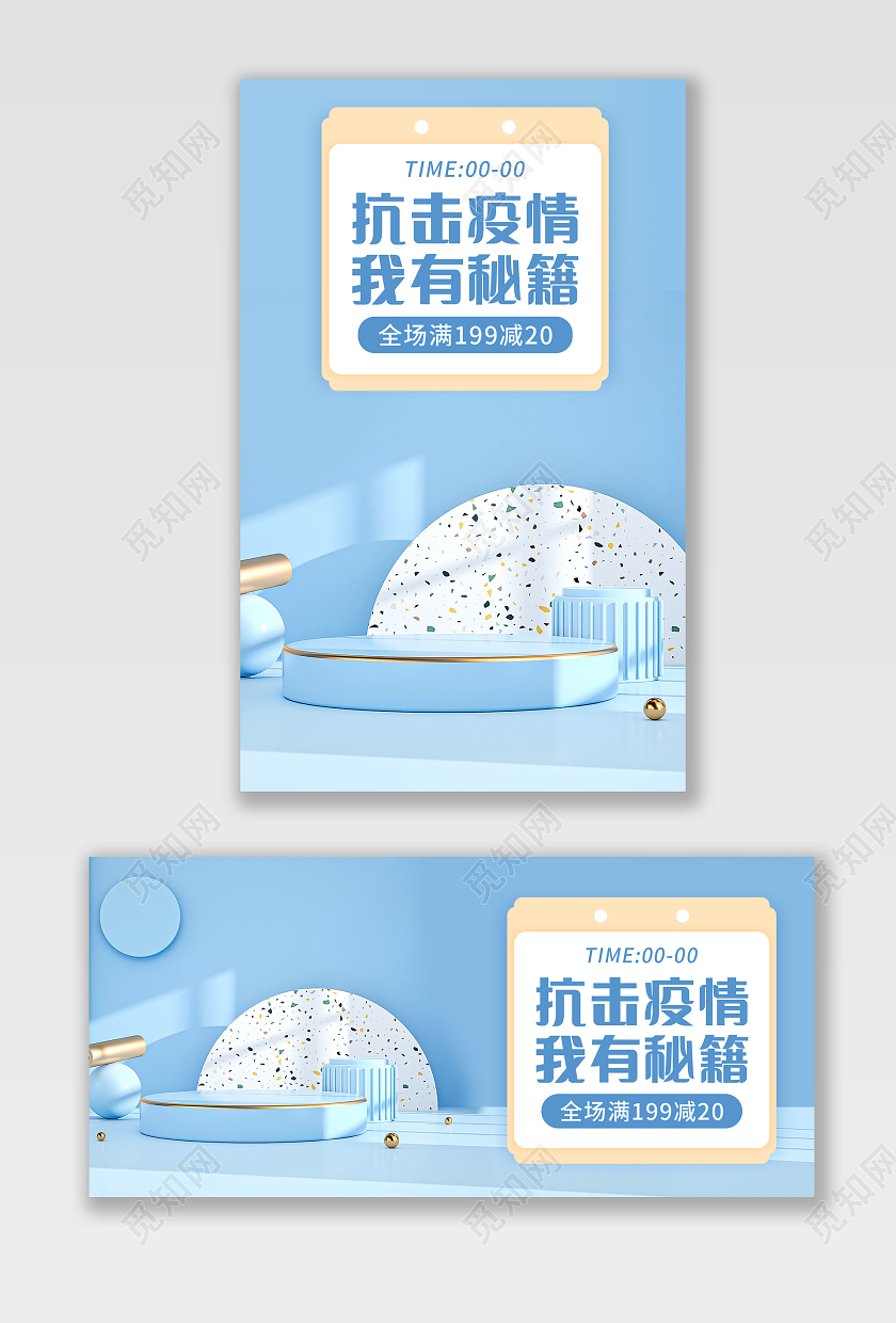 蓝色C4D简约大气抗击疫情防疫用品海报banner