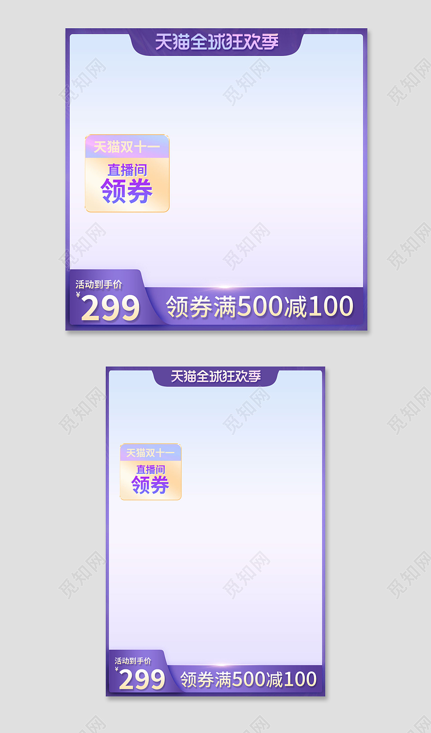 紫色酸性风双十一双11天猫购物狂欢节主图直通车