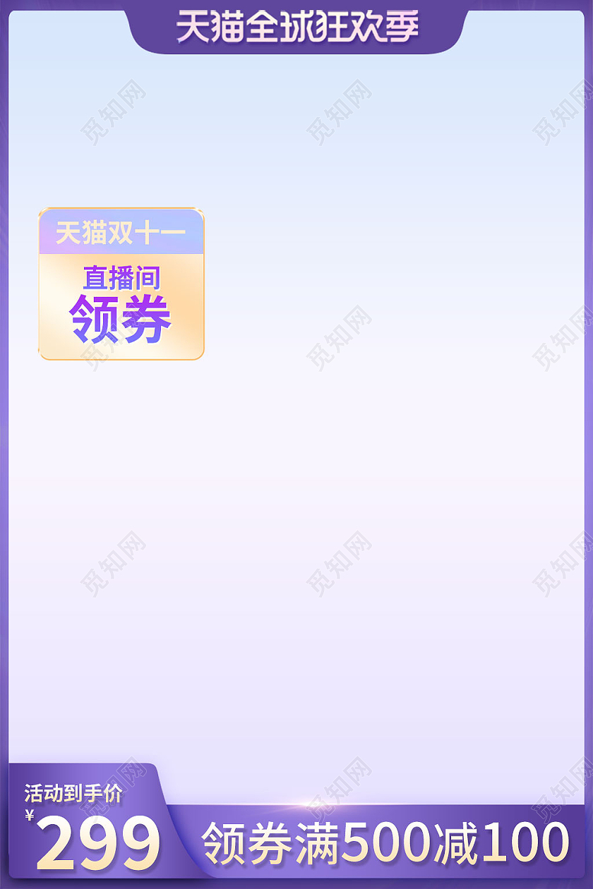 紫色酸性风双十一双11天猫购物狂欢节主图直通车