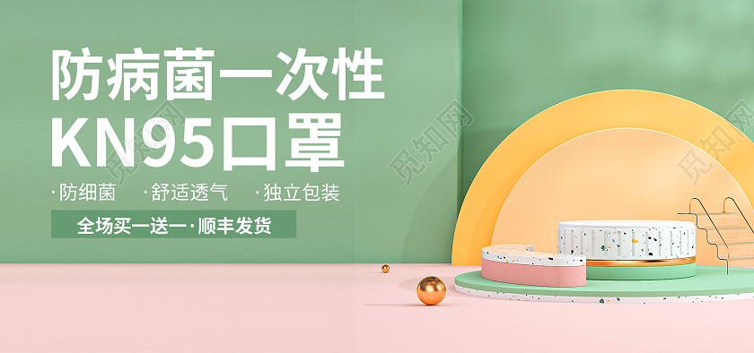 绿色C4D简约大气抗击疫情防疫用品口罩海报banner