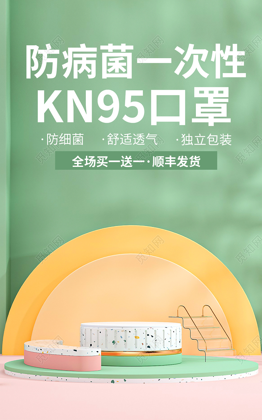 绿色C4D简约大气抗击疫情防疫用品口罩海报banner