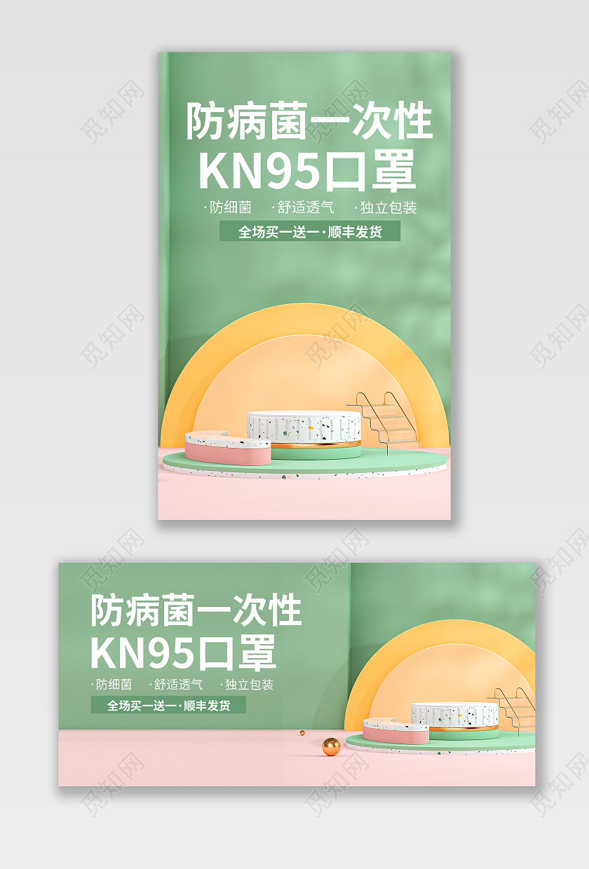 绿色C4D简约大气抗击疫情防疫用品口罩海报banner
