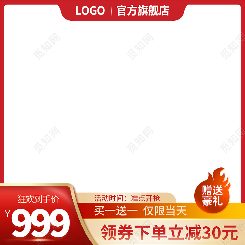 金红色简约风双十一双11天猫购物狂欢节主图直通车