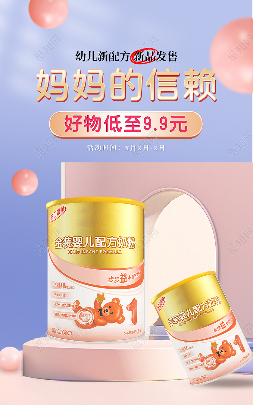 电商紫色C4D淘宝天猫母婴产品奶粉奶瓶海报banner模板
