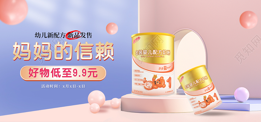 电商紫色C4D淘宝天猫母婴产品奶粉奶瓶海报banner模板