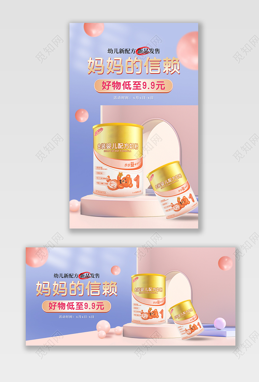 电商紫色C4D淘宝天猫母婴产品奶粉奶瓶海报banner模板
