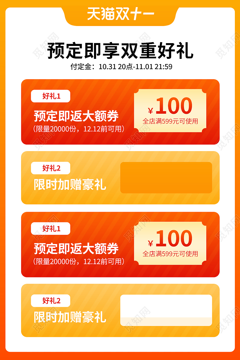 橙黄色简约风双十一预售狂欢主图直通车