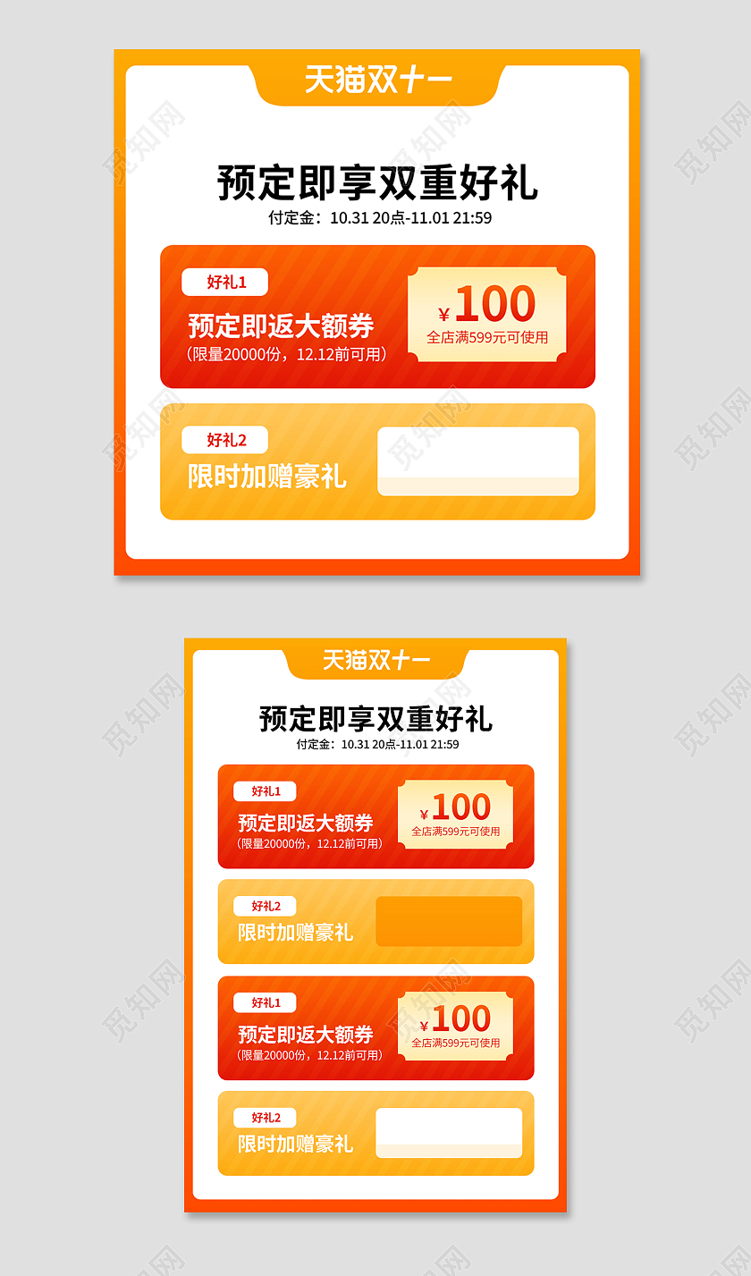 橙黄色简约风双十一预售狂欢主图直通车