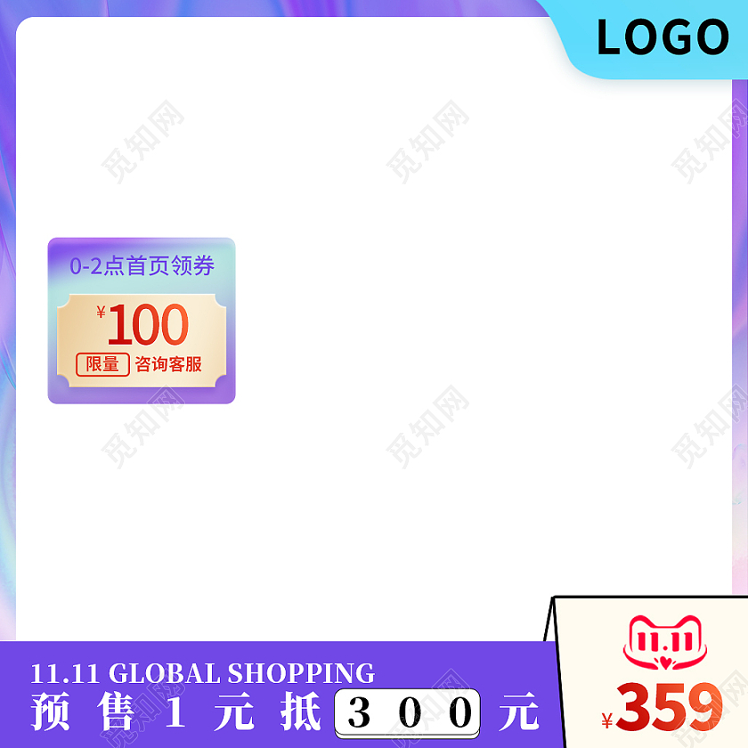 紫色电商淘宝天猫购物狂欢节双十一双11酸性风直播主图