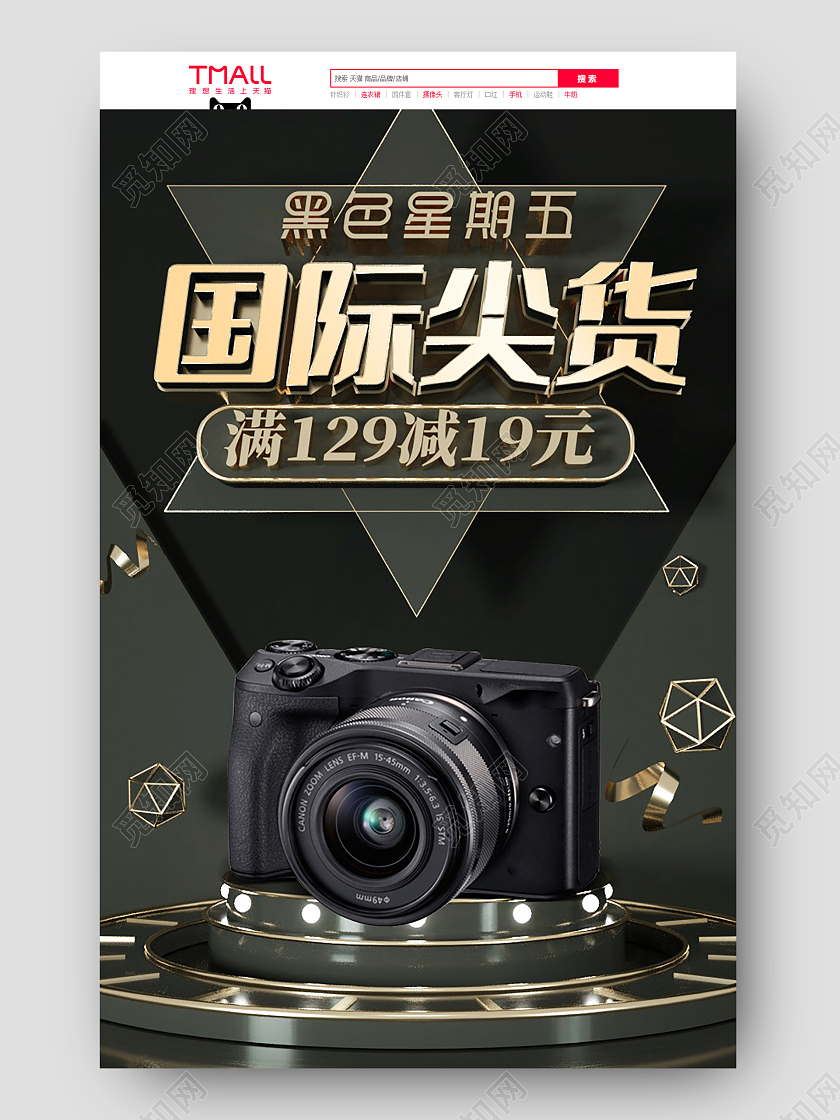 黑色C4D立体活动黑色星期五活动首页设计2021黑五嗨购节首页