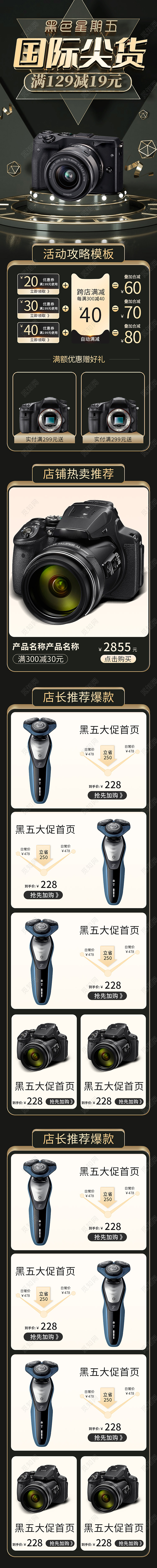 黑色C4D立体活动黑色星期五活动首页设计2021黑五嗨购节首页