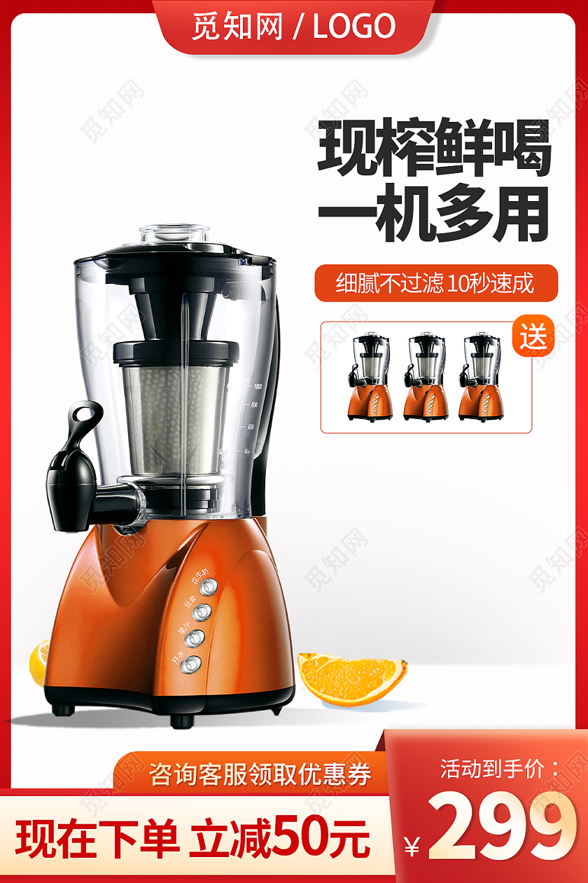 橙红色简约风电商活动榨汁机主图直通车