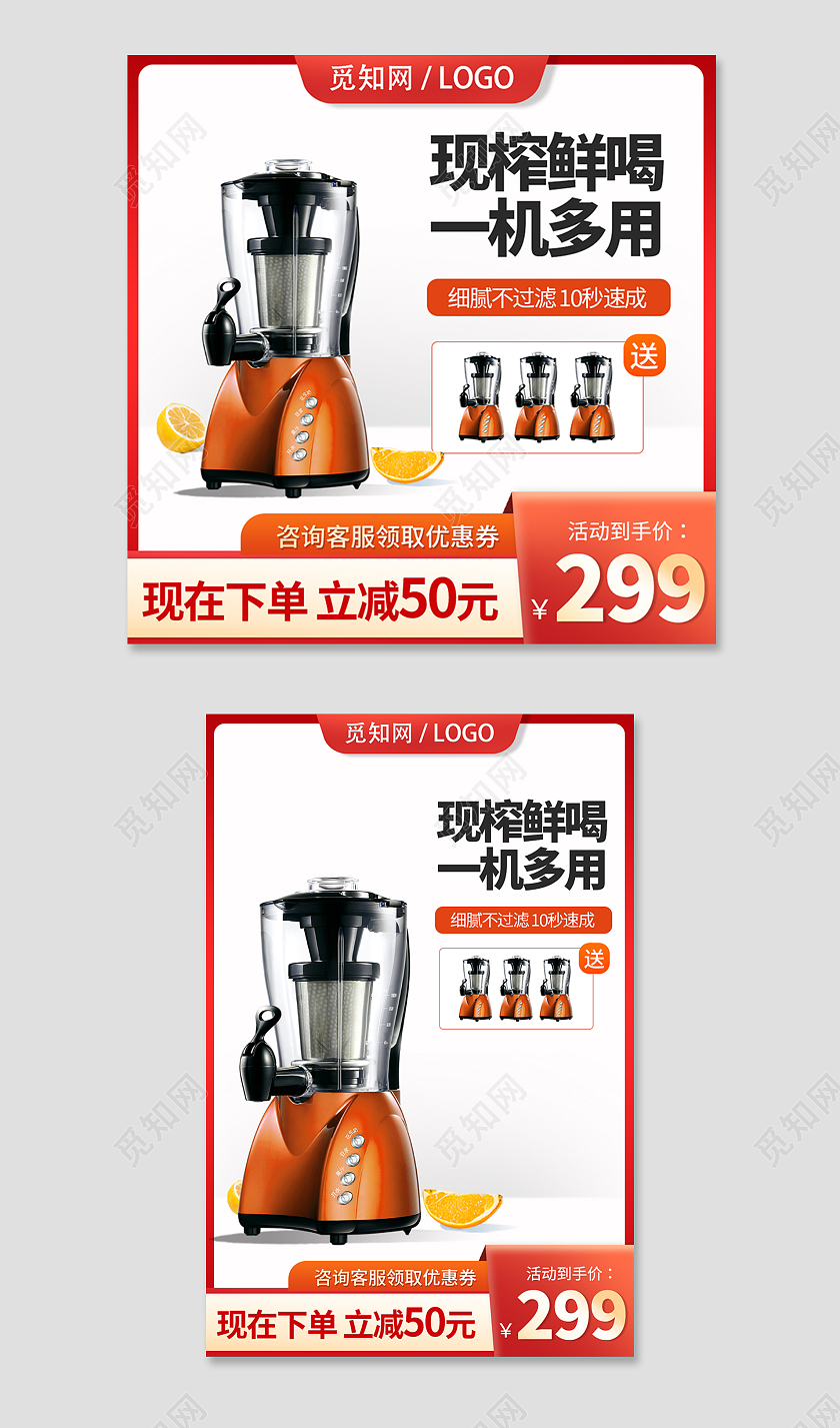 橙红色简约风电商活动榨汁机主图直通车