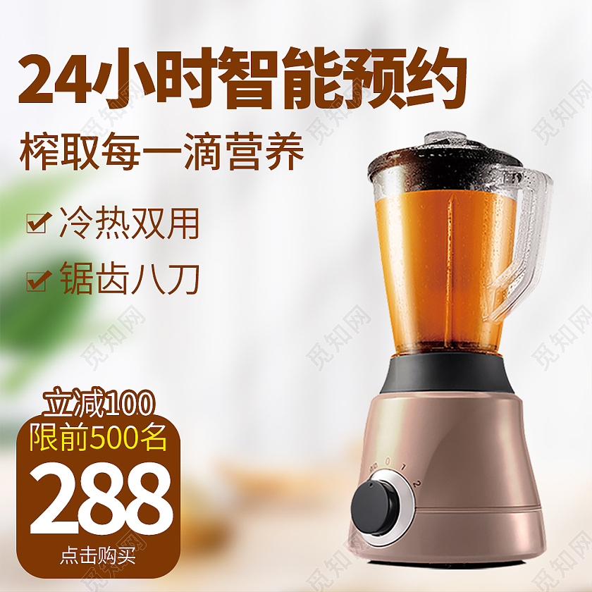 浅色简约风电商活动榨汁机主图直通车