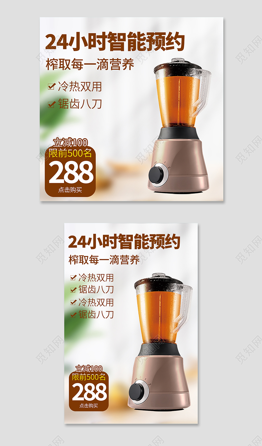 浅色简约风电商活动榨汁机主图直通车