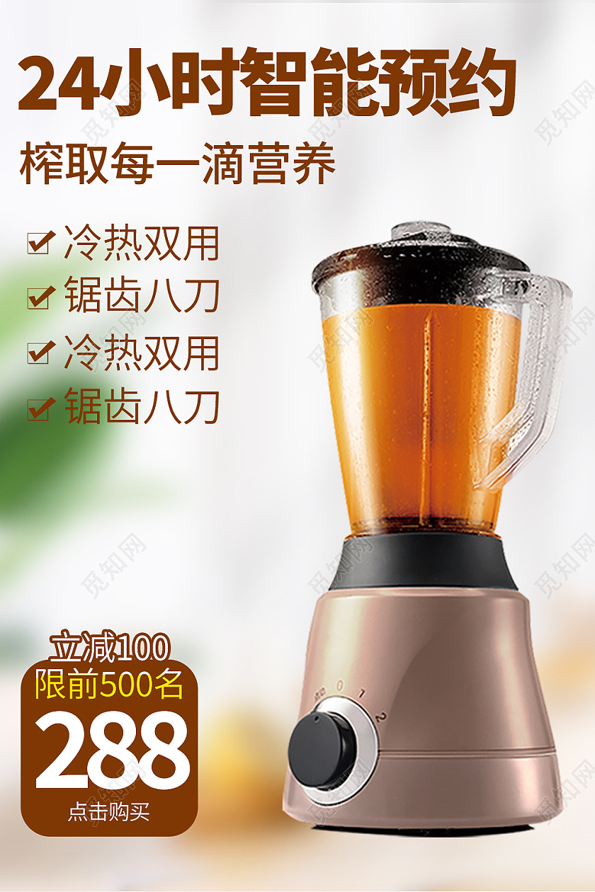 浅色简约风电商活动榨汁机主图直通车