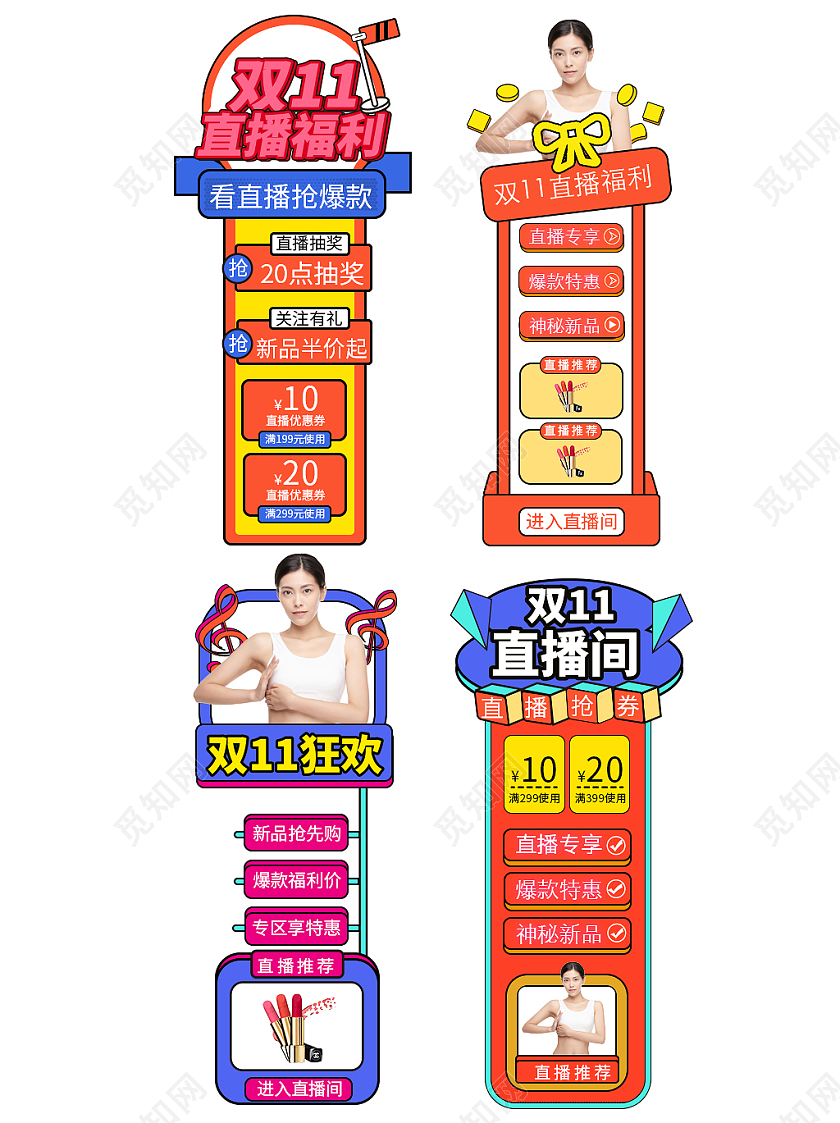 直播促销标签看直播抢爆款双11狂欢直播福利双十一双11直播悬浮