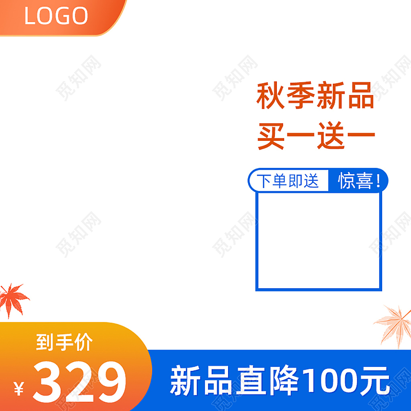 橙蓝色秋上新主图图标直通车电商淘宝天猫京东