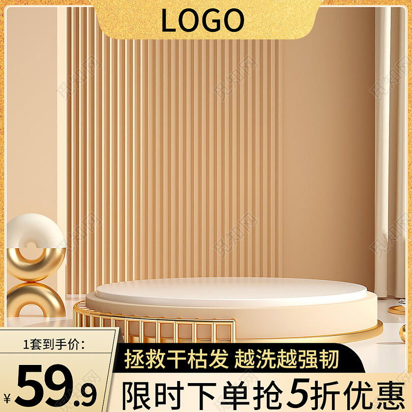 金色简约风洗护轻奢C4D主图直通车