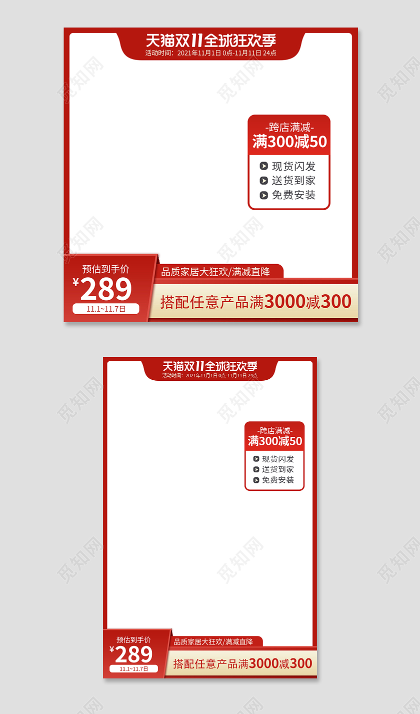 金红色简约风双十一双11大促满减主图直通车