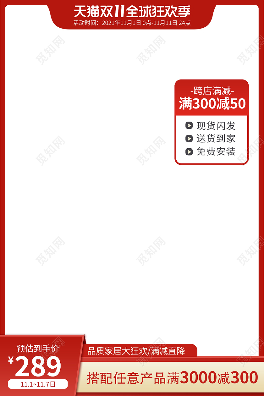 金红色简约风双十一双11大促满减主图直通车