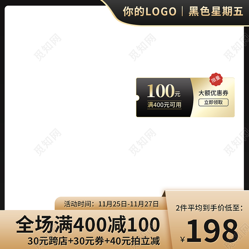 黑金色简约风黑色星期五主图直通车