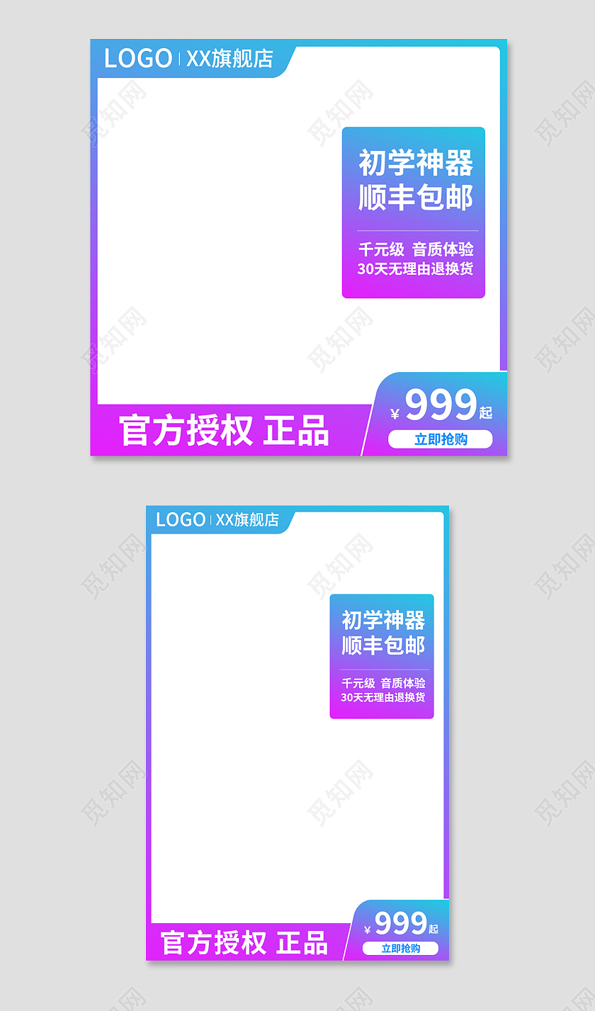 蓝紫色简约风电商活动乐器主图直通车