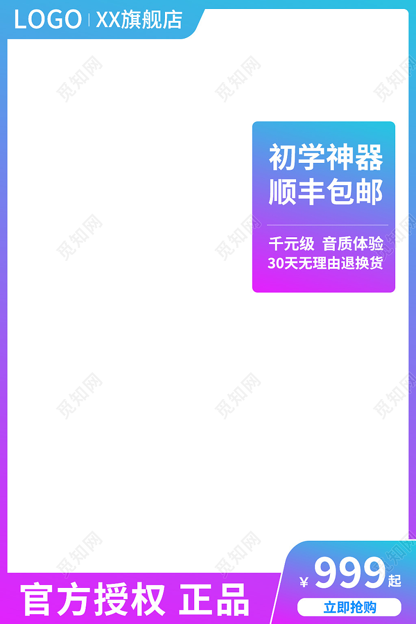 蓝紫色简约风电商活动乐器主图直通车