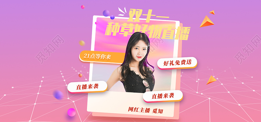 酸性风电商淘宝天猫京东好物种草海报banner