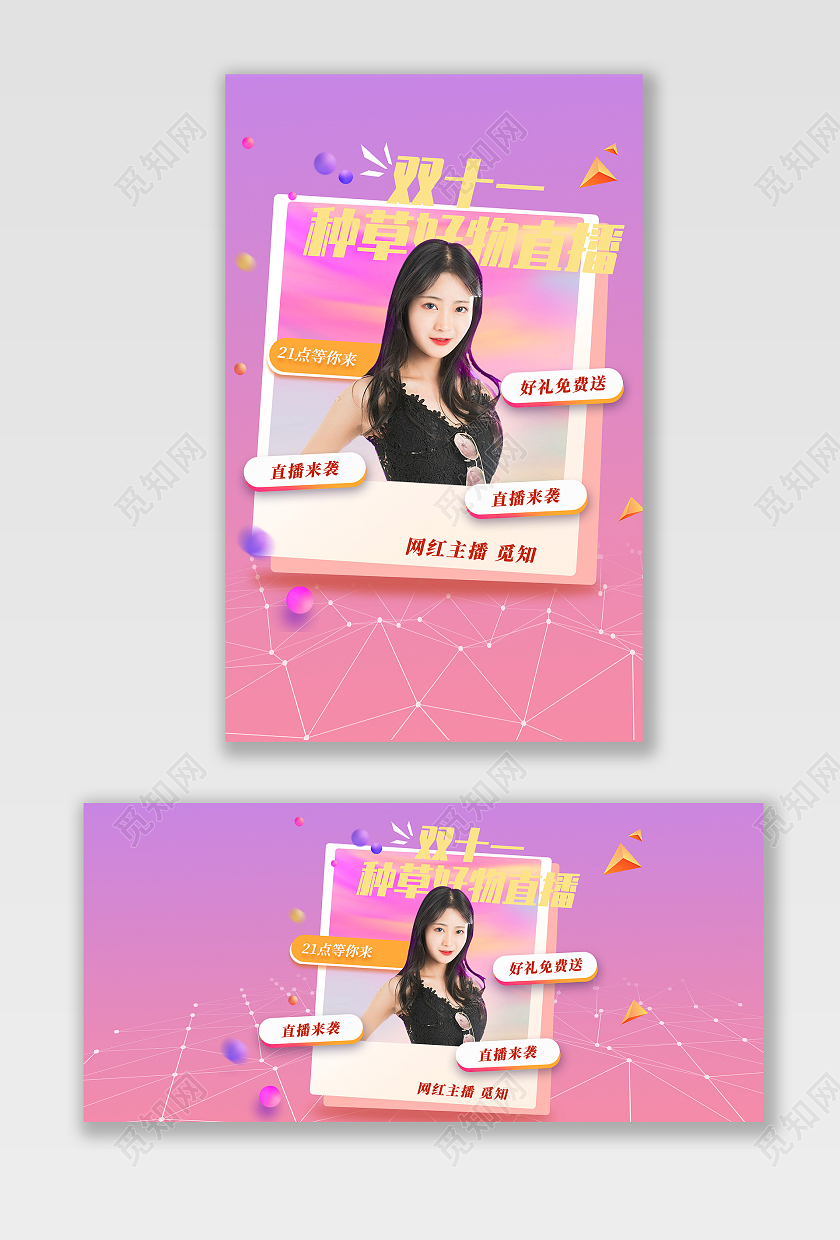 酸性风电商淘宝天猫京东好物种草海报banner